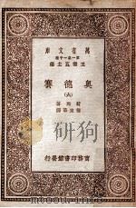 奥德赛 6 1929 PDF电子版封面 荷马著;付东华译