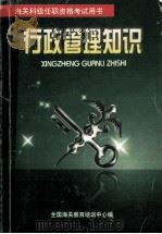 行政管理知识（1998 PDF版）
