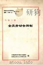 与职工谈全员劳动合同制（ PDF版）