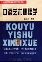口语艺术心理学（ PDF版）