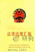 法律法规汇编（ PDF版）