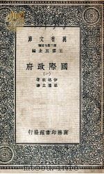 国际政府一册（ PDF版）