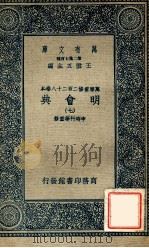 万有文库 明会典 7 1936 PDF电子版封面 申时行等重修