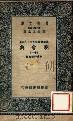 万有文库 明会典 11 1936 PDF电子版封面 申时行等重修