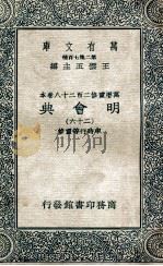 万有文库 明会典 26 1936 PDF电子版封面 申时行等重修