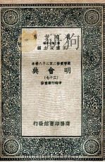 万有文库 明会典 37 1936 PDF电子版封面 申时行等重修