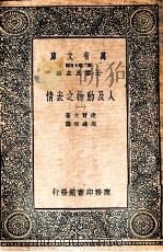万有文库  人及动物之表情  1（ PDF版）