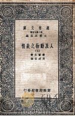 万有文库  人及动物之表情  3（ PDF版）