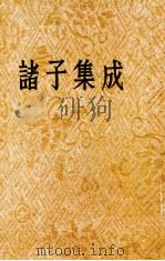 诸子集成 第6册 孙子十家注 吴子 尹文子 吕氏春秋 1978 PDF电子版封面 中华书局香港分编局
