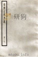 春秋左传正义  第3册（ PDF版）