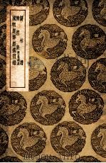 儒林谱 1937 PDF电子版封面 焦袁熹撰
