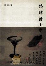 格律诗小宝典（ PDF版）