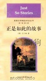 正是如此的故事（1997.11 PDF版）