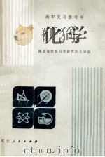 化学（1980.04 PDF版）