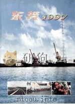 东莞1997 1998 PDF电子版封面 东莞市人民政府经济研究所主办,省府参事室《广东概况》编印