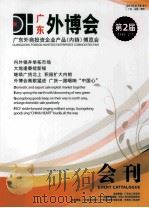 广东外博会  第2届（ PDF版）