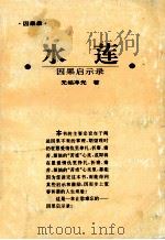 水莲  因果启示录（ PDF版）