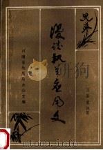 漫谈机关应用文（ PDF版）
