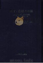 财富 全球500强 《财富》中国论坛备忘录 中国 未来五十年 上 1999 PDF电子版封面 7501748608 中经市场经济研究所,中国全球500强研究中心主编