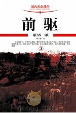 前驱  第3册（ PDF版）
