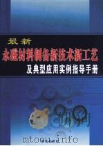 最新永磁材料制备新技术新工艺及典型应用实例指导手册 第3卷 PDF电子版封面