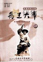 禹王大帝  上（ PDF版）