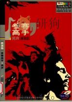 参赛高手 男声 表演级 PDF电子版封面 7880721894 尤静波,徐欣编著