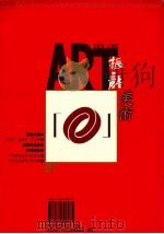 振龙美术 2003 NO.3 PDF电子版封面 7531808277 卢禹舜,高卉民,田卫民编