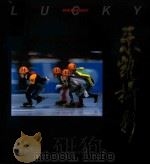 乐凯摄影   1999  PDF电子版封面  7800073289  杜昌焘，刘榜主编；吴常云副主编 