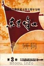 东莞烽火  第3册（ PDF版）