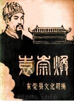 袁崇焕（ PDF版）