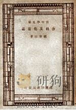 香料及化妆品（1947 PDF版）