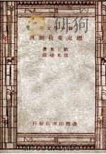 维克斐牧师传（1947 PDF版）
