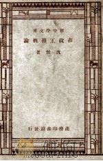 市政工程概论（1947 PDF版）