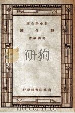 联合国（1946 PDF版）