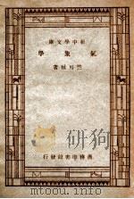 气象学 1929 PDF电子版封面 竺可桢著