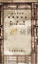 语言学通论（1947 PDF版）