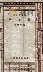 音韵学（1947 PDF版）