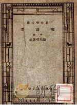 宋诗选  中册（ PDF版）