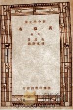 汉译世界名著  新中学文库  奥赛德  中（ PDF版）