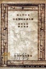 醋及调味料制造法（1947 PDF版）