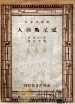 威尼斯商人（1947 PDF版）