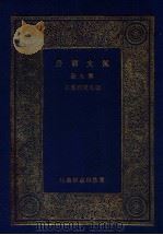 万有文库 第2集 佩文韵府 第7册 四角号码索引 1937 PDF电子版封面 王云五主编