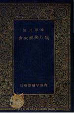 中华民国现行法规大全（1933 PDF版）