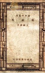 郑成功（主题词：传记 PDF版）