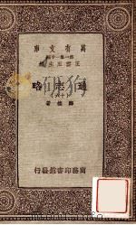 通志略（十六）（1933 PDF版）