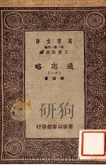 通志略（十一）（1933 PDF版）