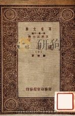 通志略（十）（1933 PDF版）