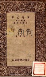 通志略（四）（1933 PDF版）