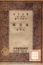 通志略（三）（1933 PDF版）